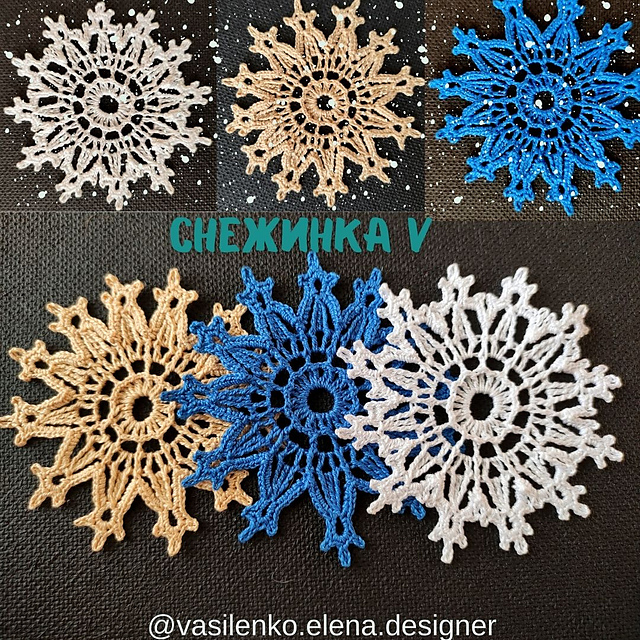 Снежинка V