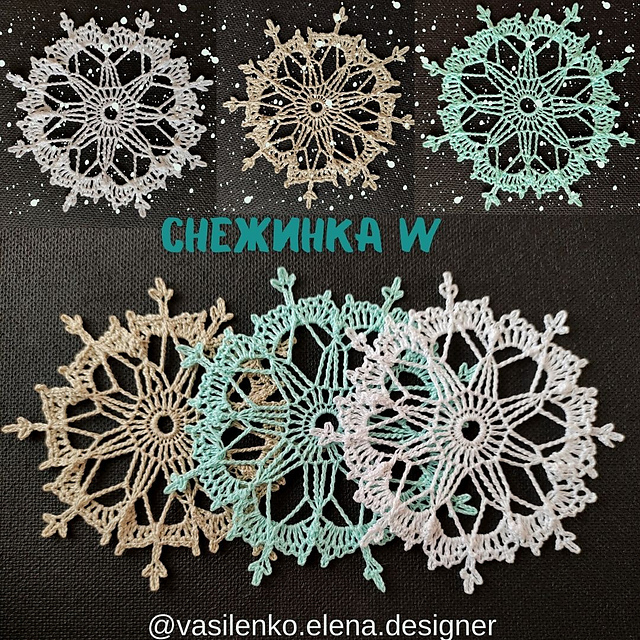 Снежинка W