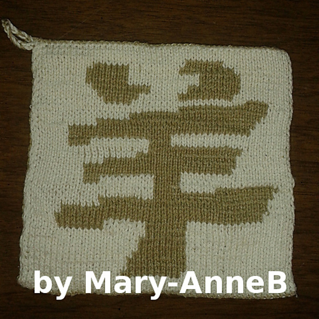 Sheep Potholder 2 - Chinese Sign 羊 - Schaf