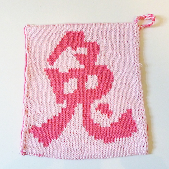 Bunny Potholder 3 - Chinese Sign 兔 Rabbit - Hase