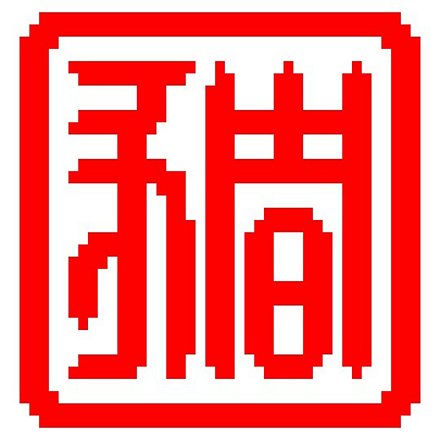 Pig Potholder 3 - Chinese Seal Pig - Schwein