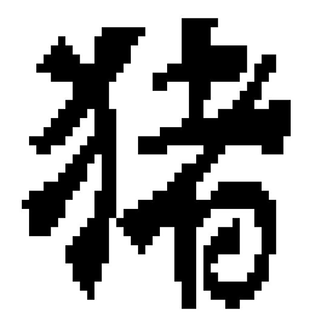 Pig Potholder 2 - Chinese Sign 猪 - Schwein