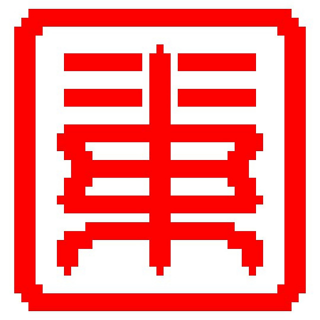 Mouse Potholder 3 - Chinese Seal - Maus