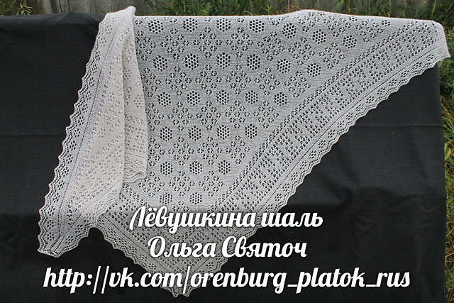 Shawl Lyovushka