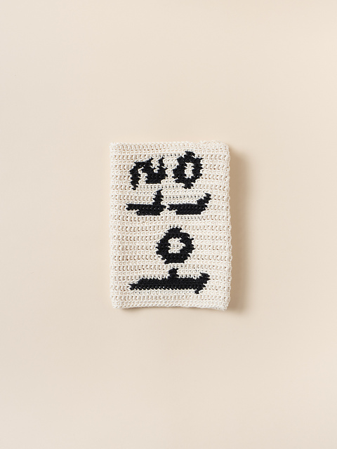 Dohwaji -Read- Book Sleeve