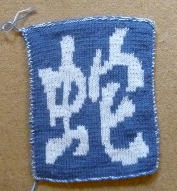 Snake Potholder 2  蛇 - Schlange