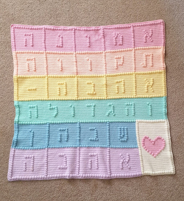Hebrew Bible (1 Cor. 13) Baby Blanket