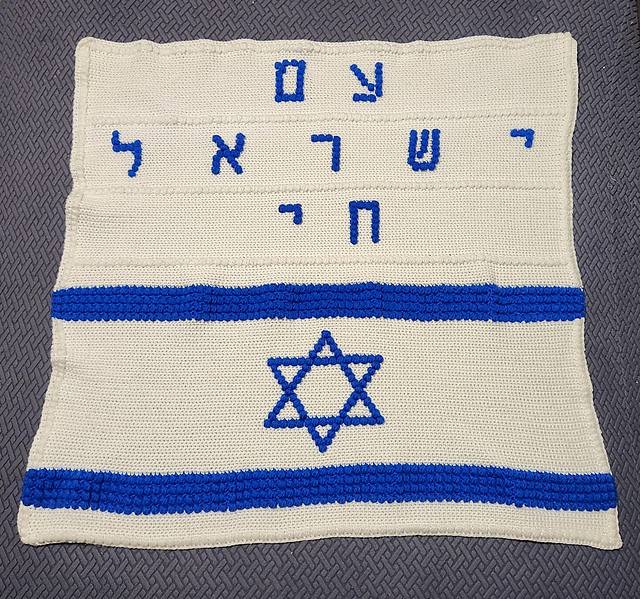 Am Israel Chai baby blanket