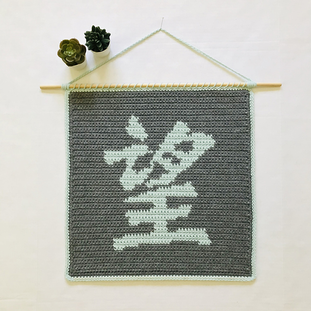Hope Chinese Wall Decor
