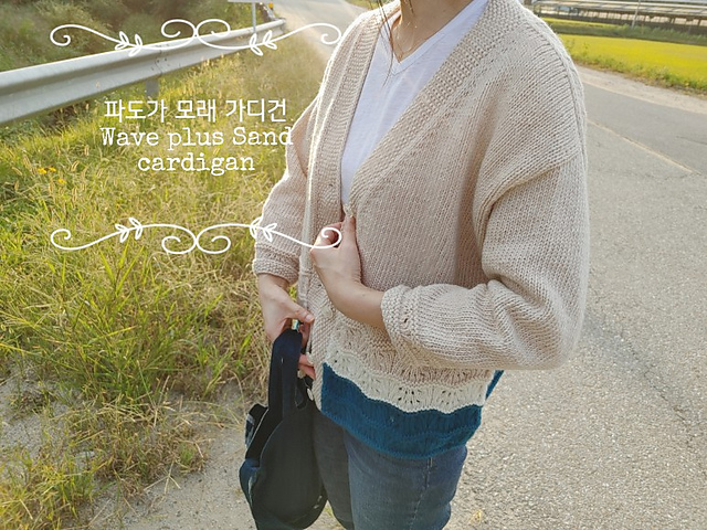 Wave plus Sand cardigan