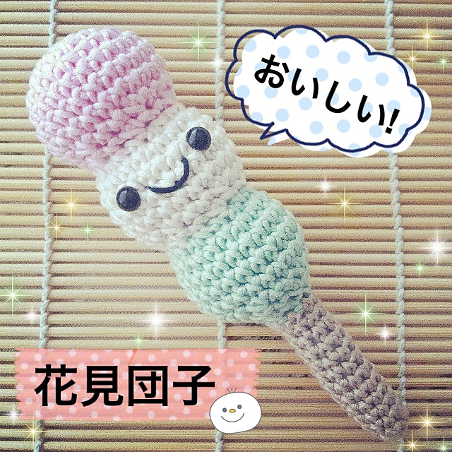 Hanami Dango Amigurumi