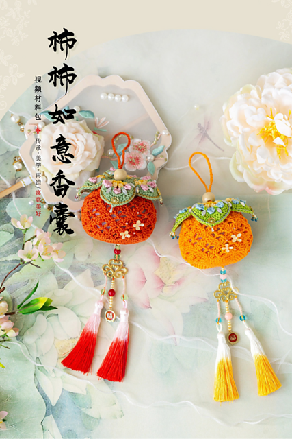 Lucky Persimmon Pouch